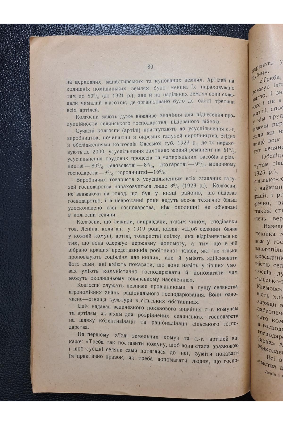 1925 р. Ленін і кооперація" А. Лозовий