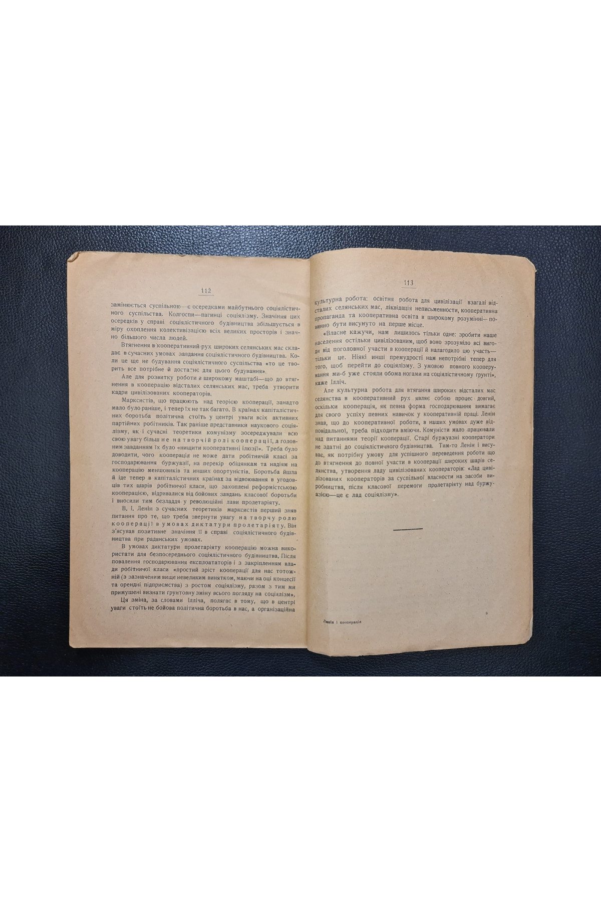 1925 р. Ленін і кооперація" А. Лозовий