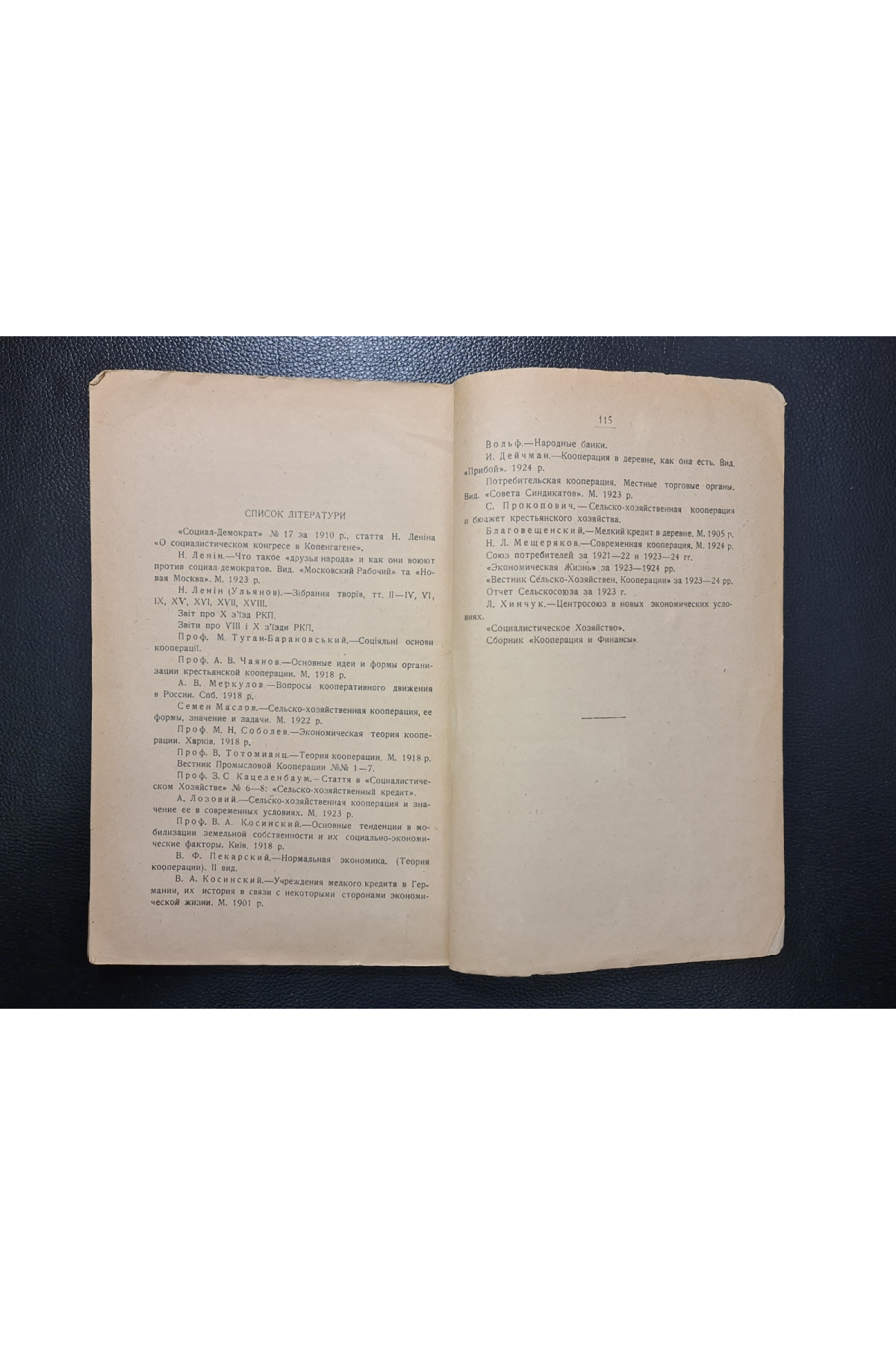 1925 р. Ленін і кооперація" А. Лозовий