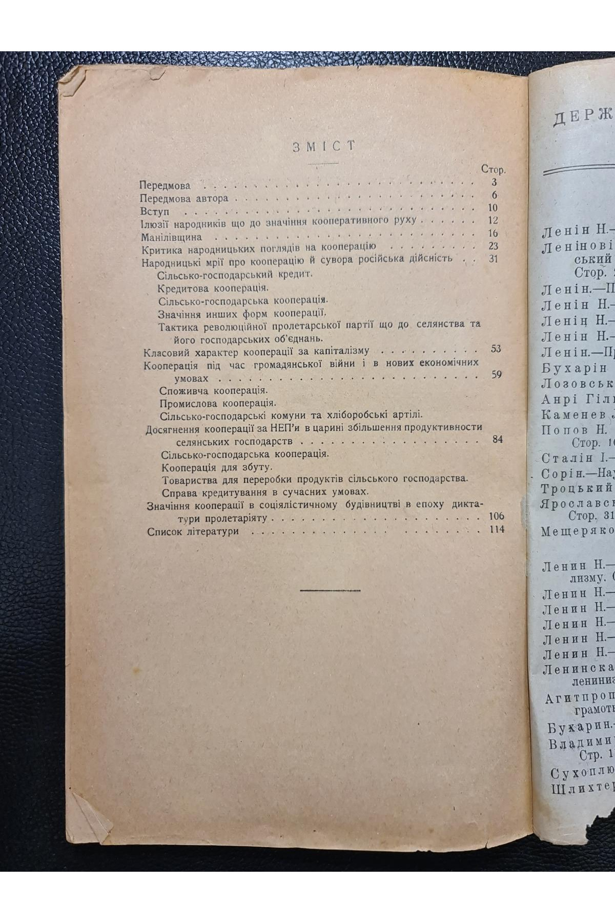 1925 р. Ленін і кооперація" А. Лозовий