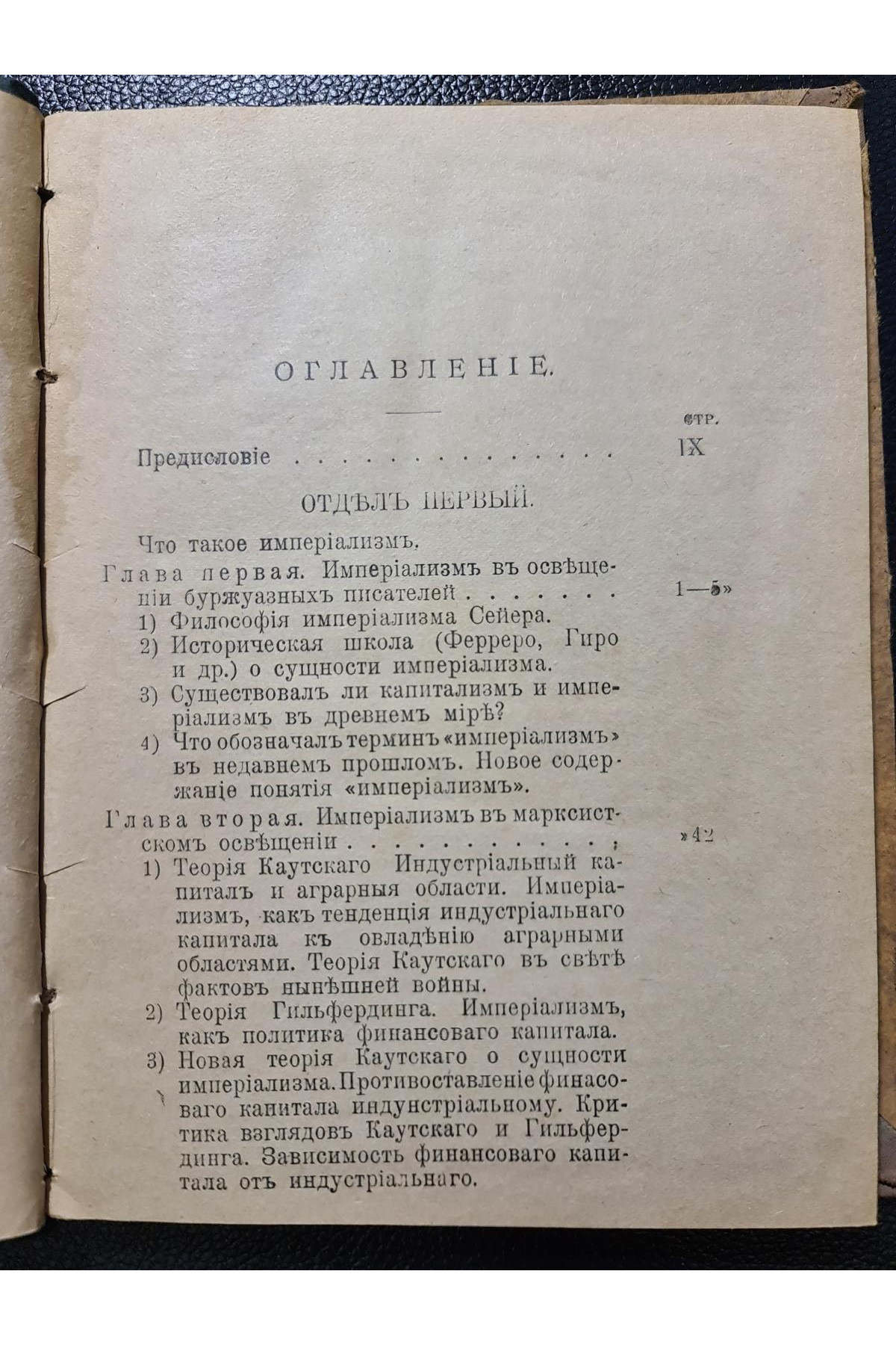 1918 г. ﻿Что такое империализм?  Железный вопрос в мировом конфликте