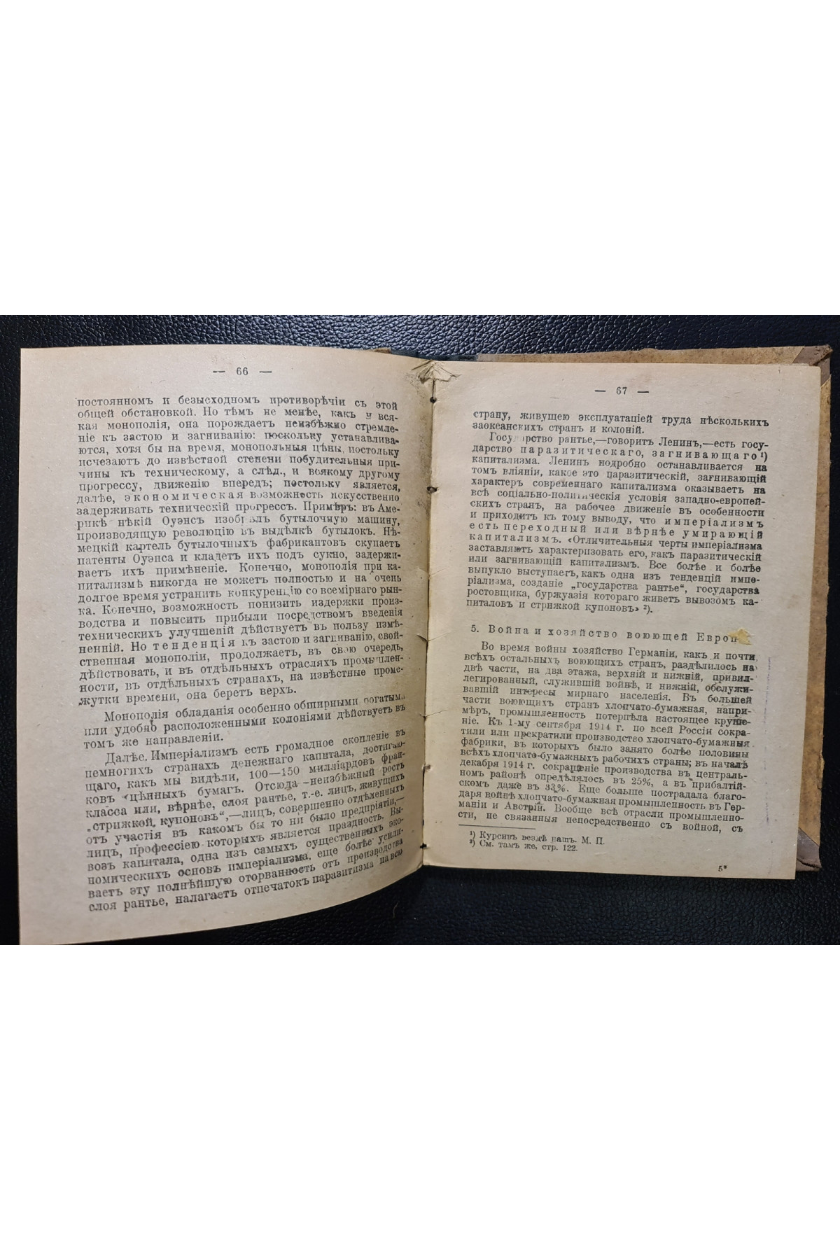 1918 г. ﻿Что такое империализм?  Железный вопрос в мировом конфликте
