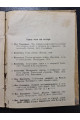 1918 г. ﻿Что такое империализм?  Железный вопрос в мировом конфликте