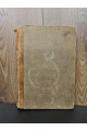 1875 г.  Замогильные записки Пикквикского клуба Чарльз Диккенс том 1.