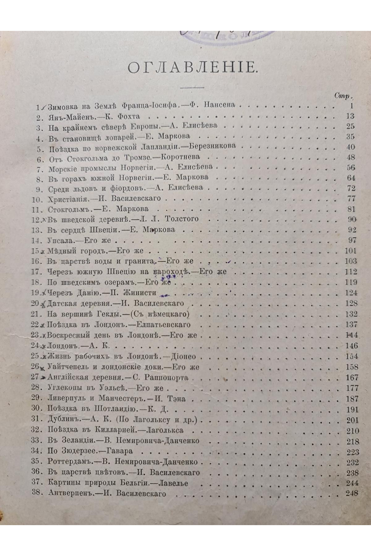1902 г. ﻿Европа Иллюстрированный географический сборник 
