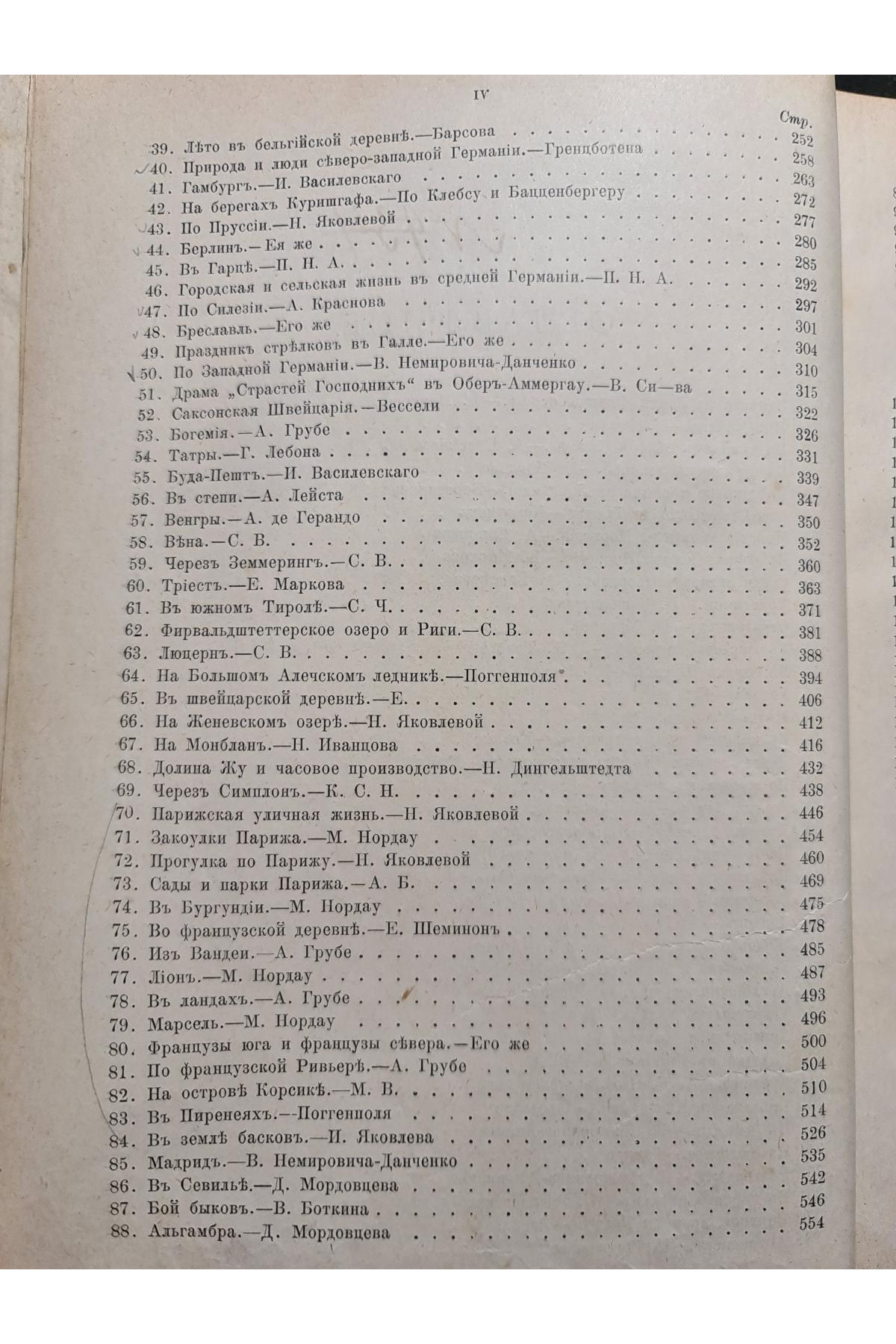 1902 г. ﻿Европа Иллюстрированный географический сборник 