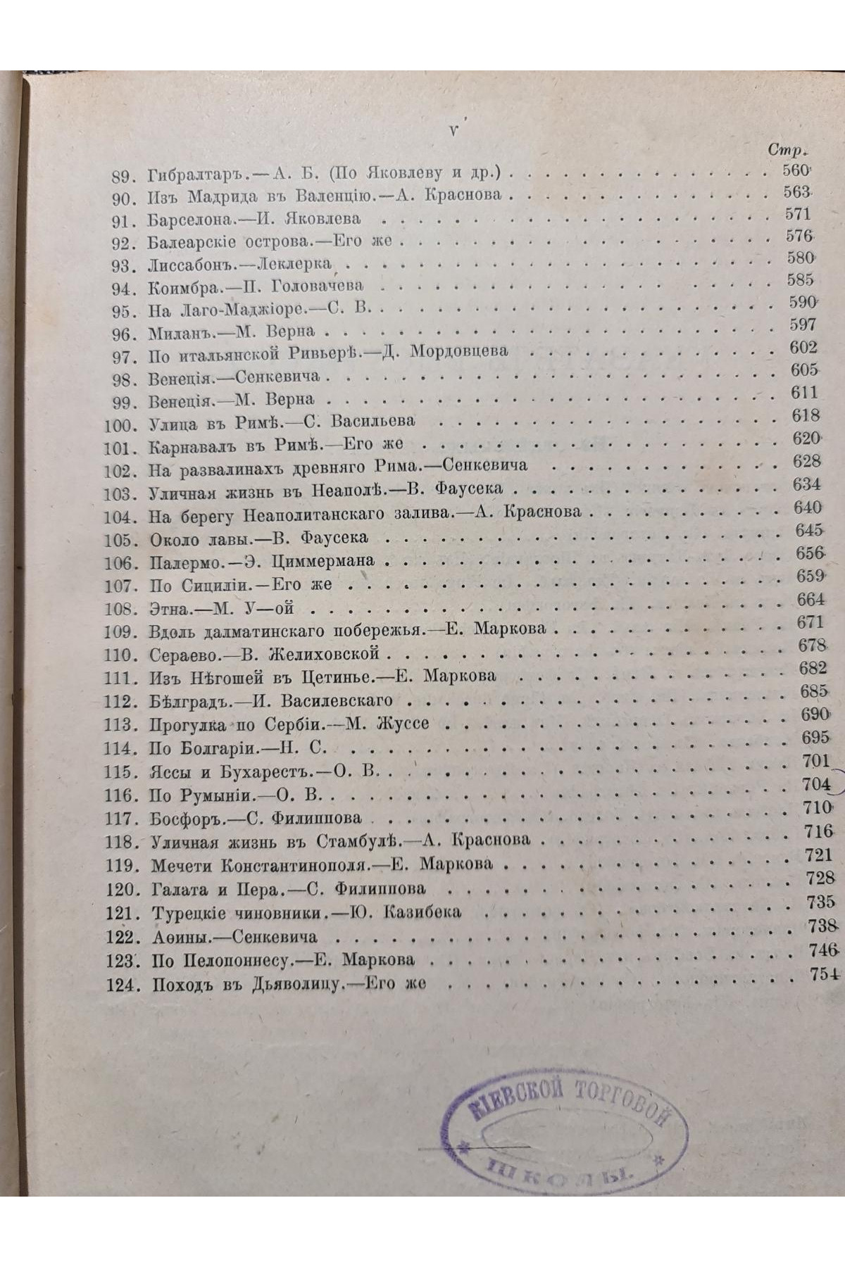 1902 г. ﻿Европа Иллюстрированный географический сборник 