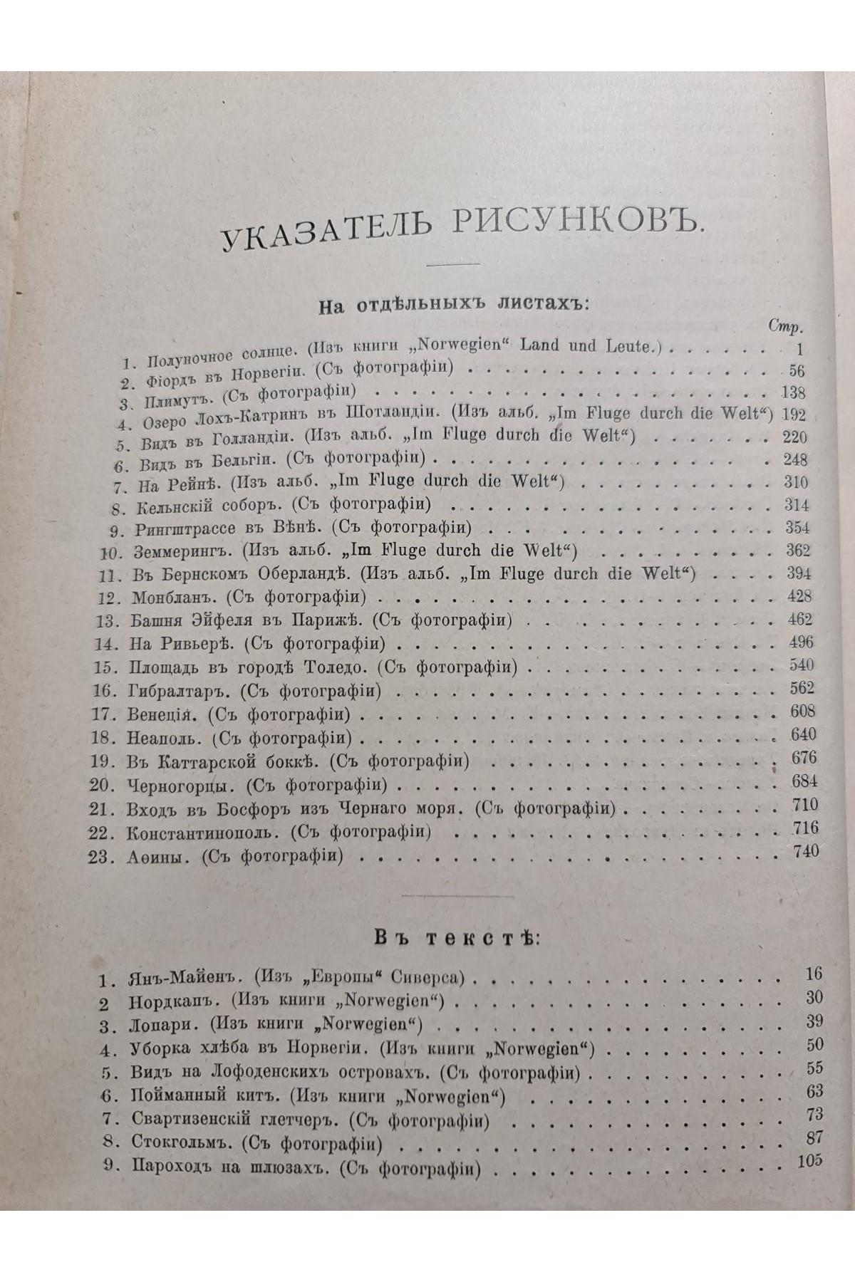 1902 г. ﻿Европа Иллюстрированный географический сборник 