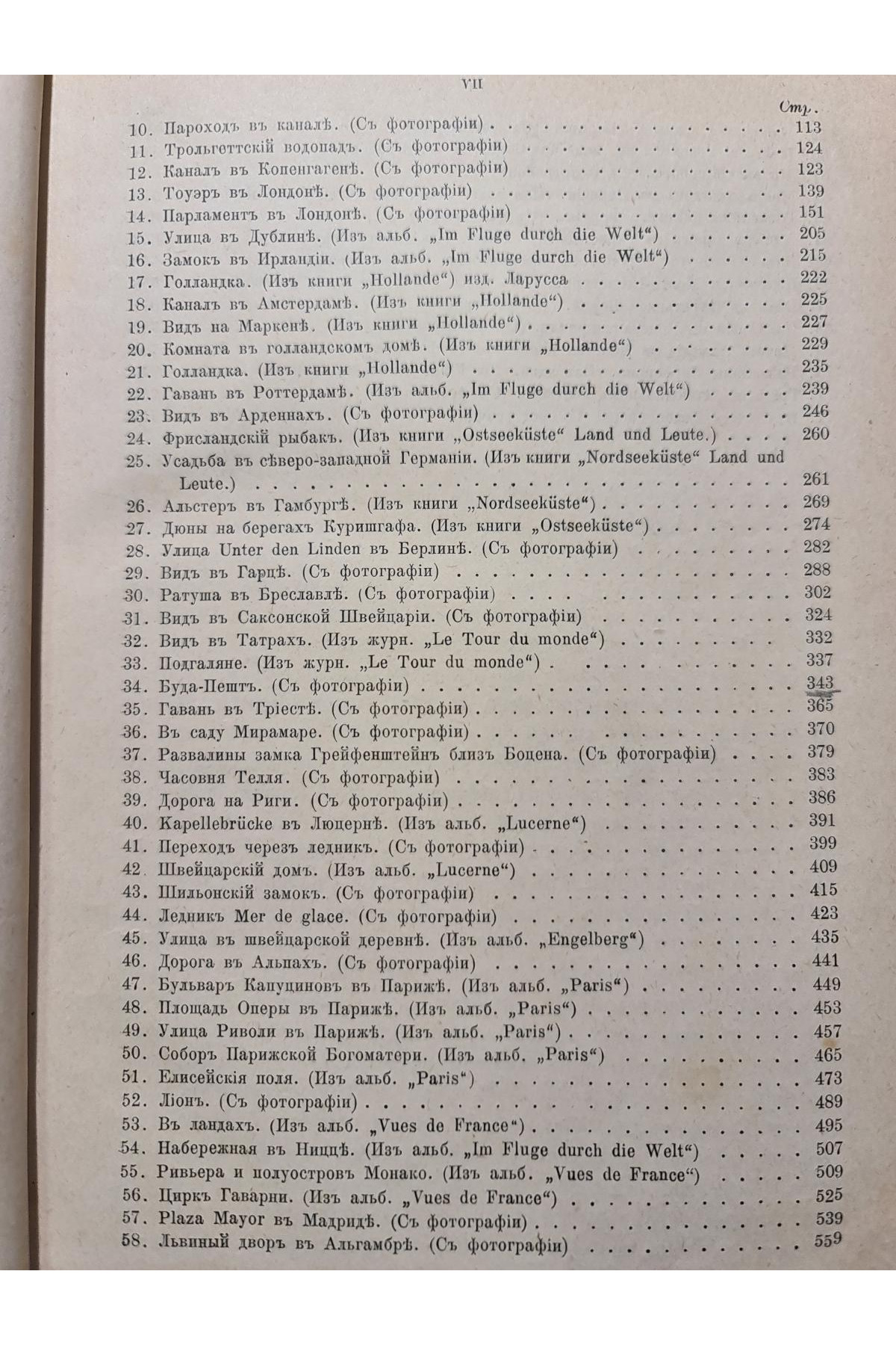 1902 г. ﻿Европа Иллюстрированный географический сборник 