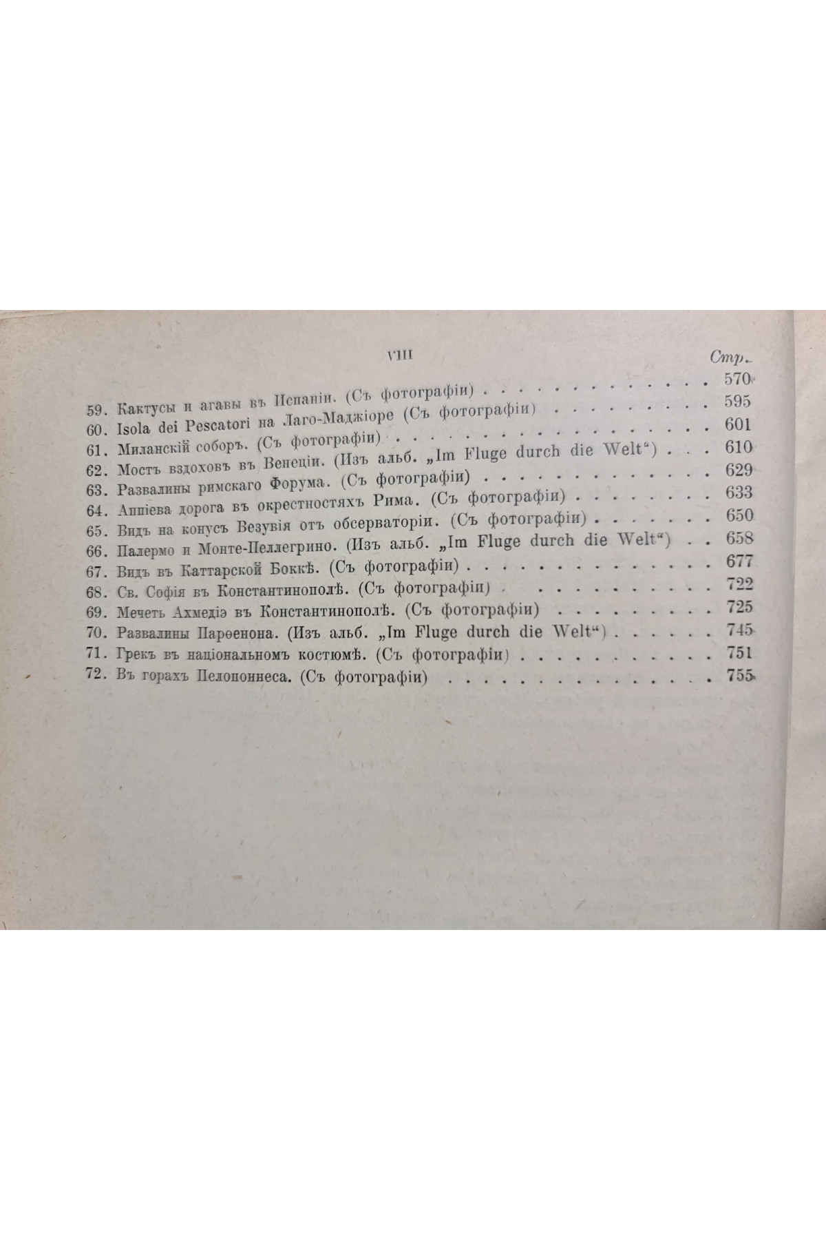 1902 г. ﻿Европа Иллюстрированный географический сборник 
