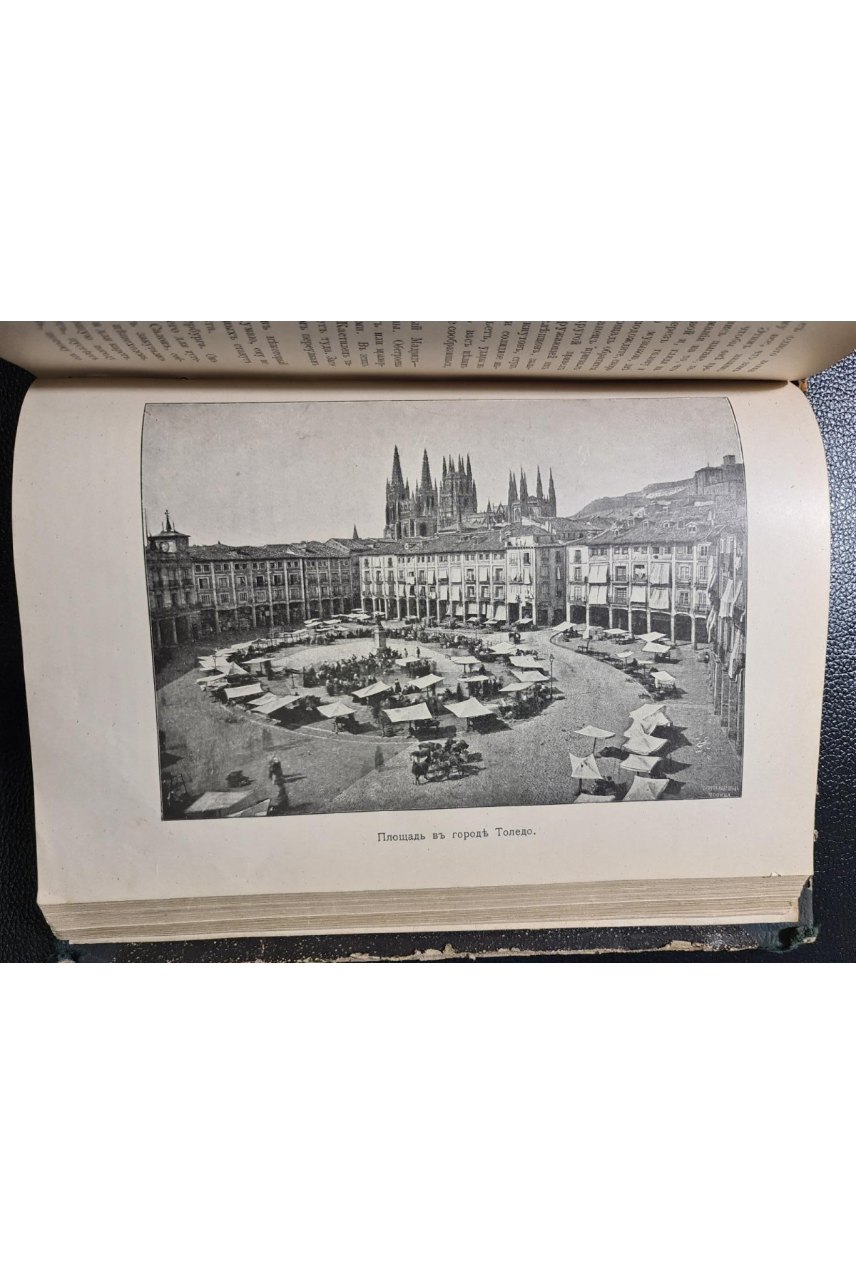 1902 г. ﻿Европа Иллюстрированный географический сборник 