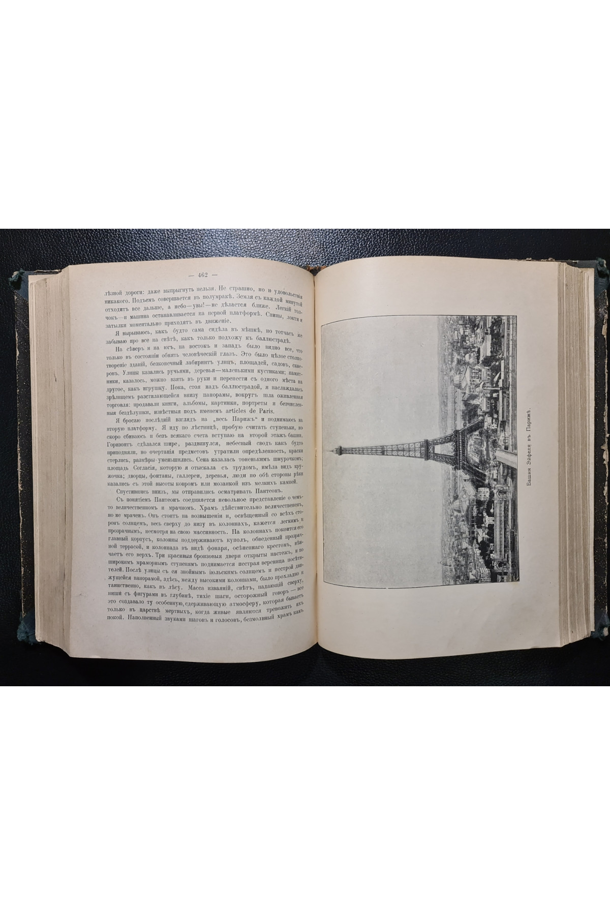 1902 г. ﻿Европа Иллюстрированный географический сборник 