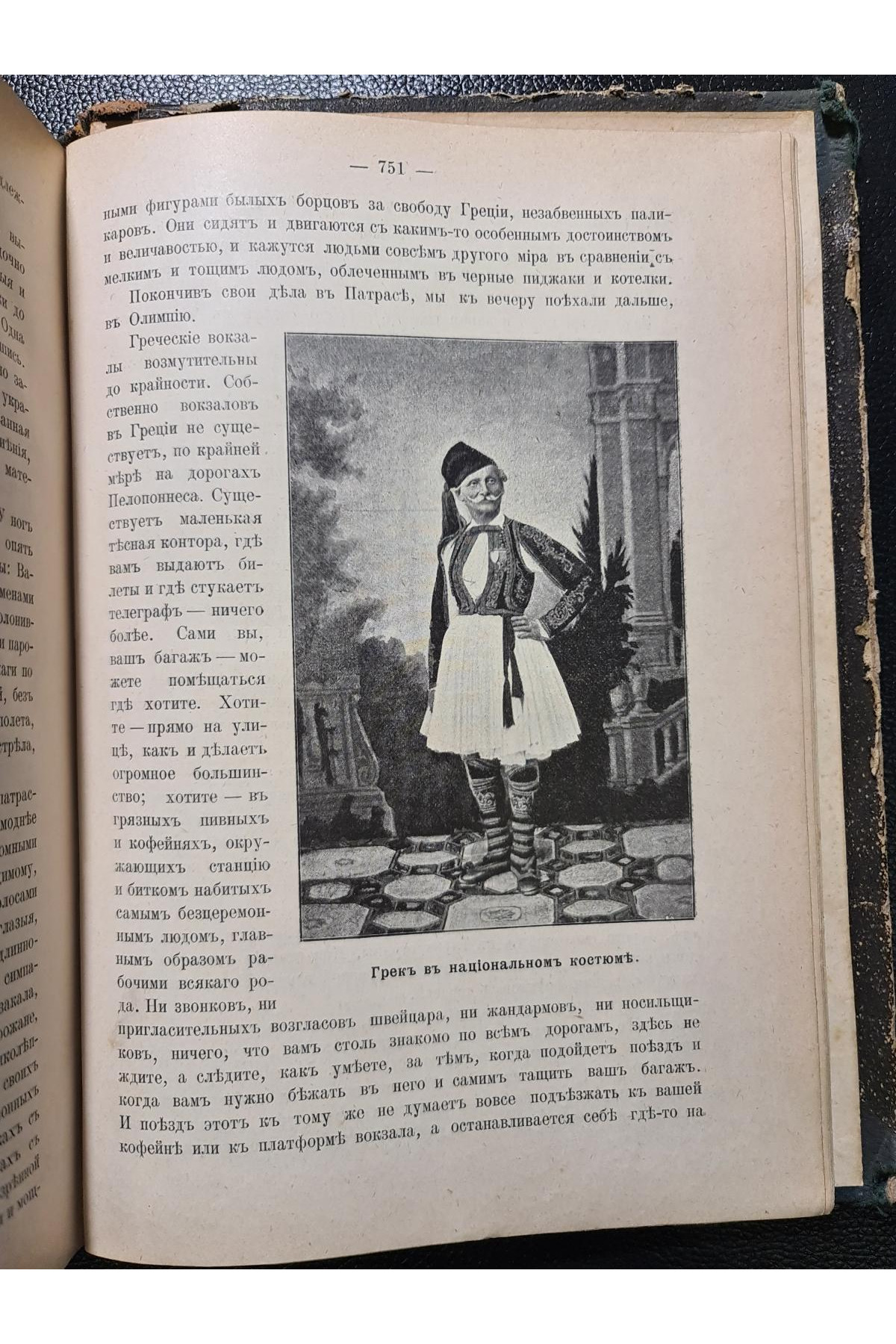 1902 г. ﻿Европа Иллюстрированный географический сборник 