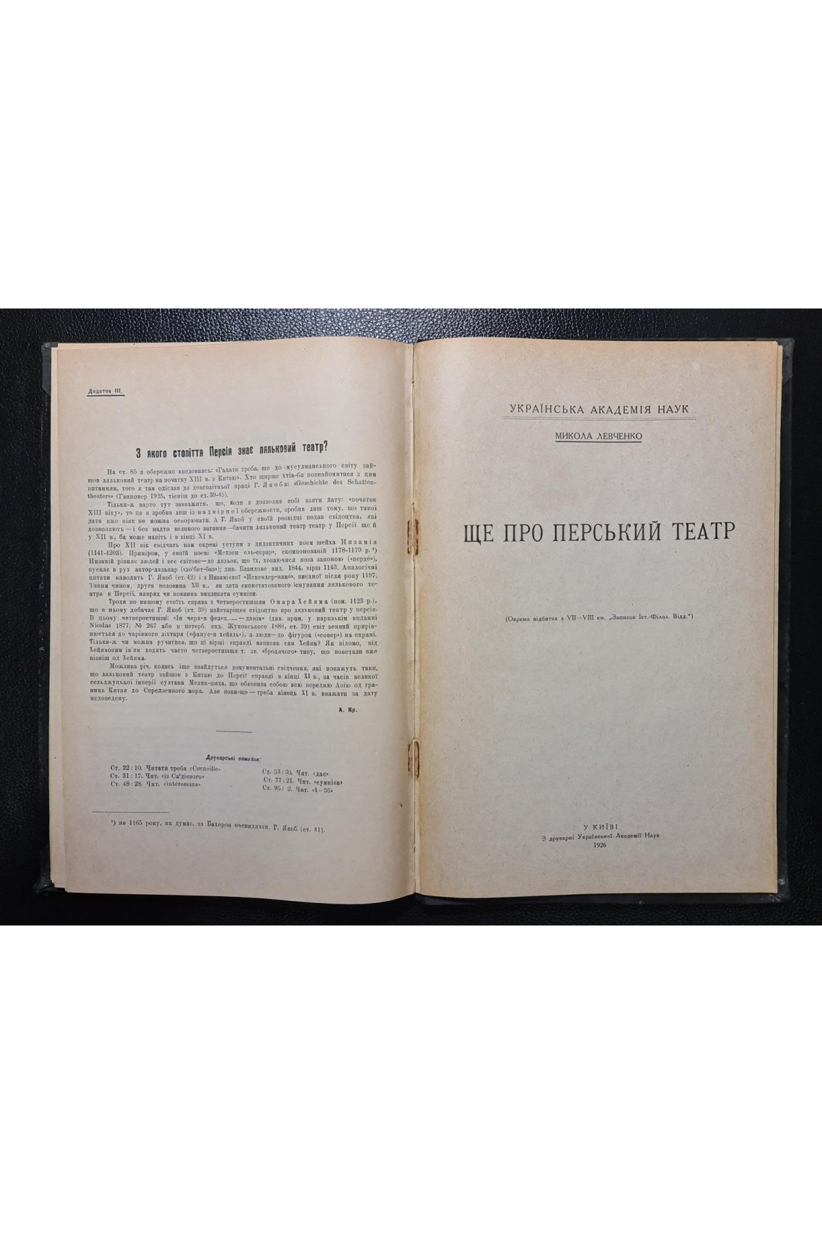 1925 р. Перський театр Збірник історично-філологічного відділу  української академії