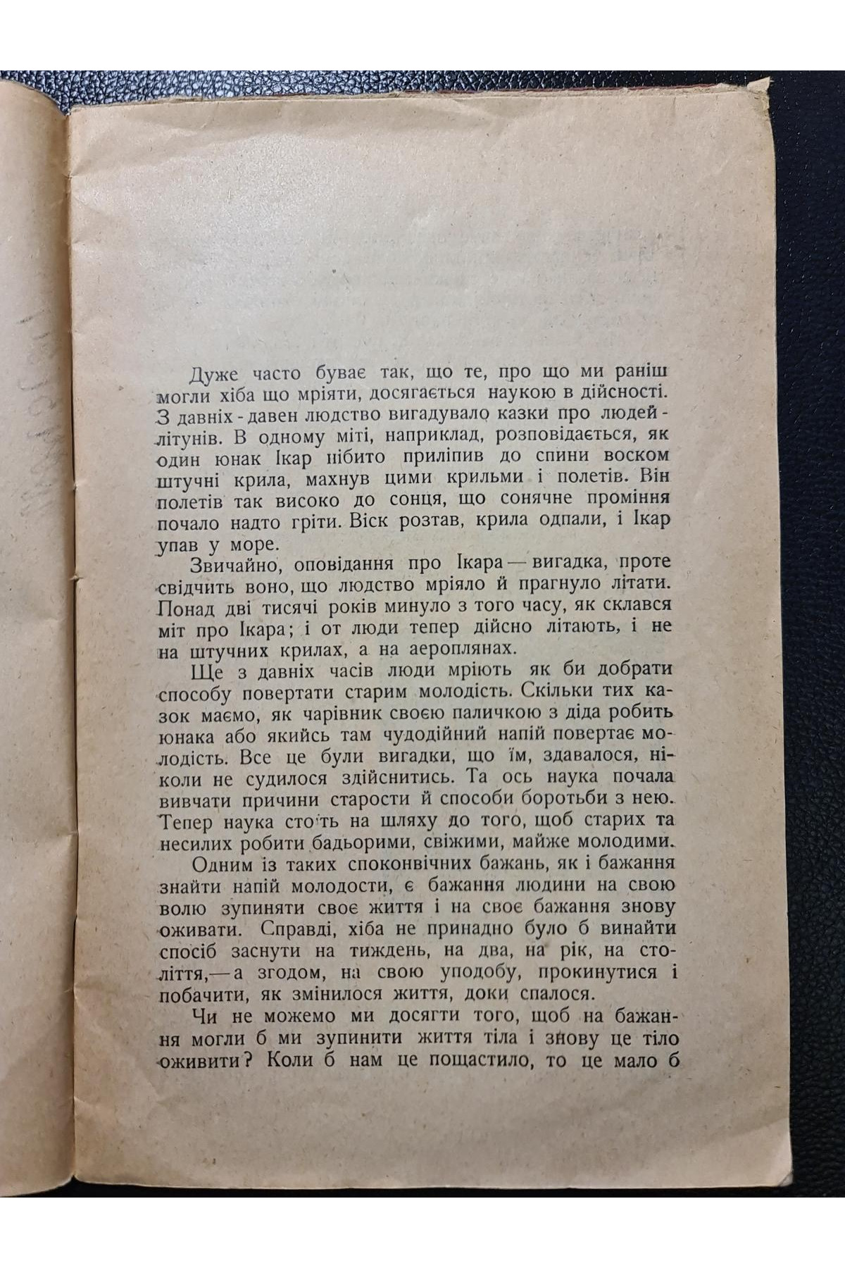 1929 р. Між життям і смертю