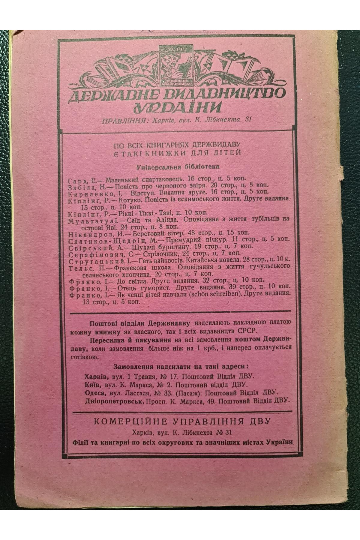 1929 р. Між життям і смертю