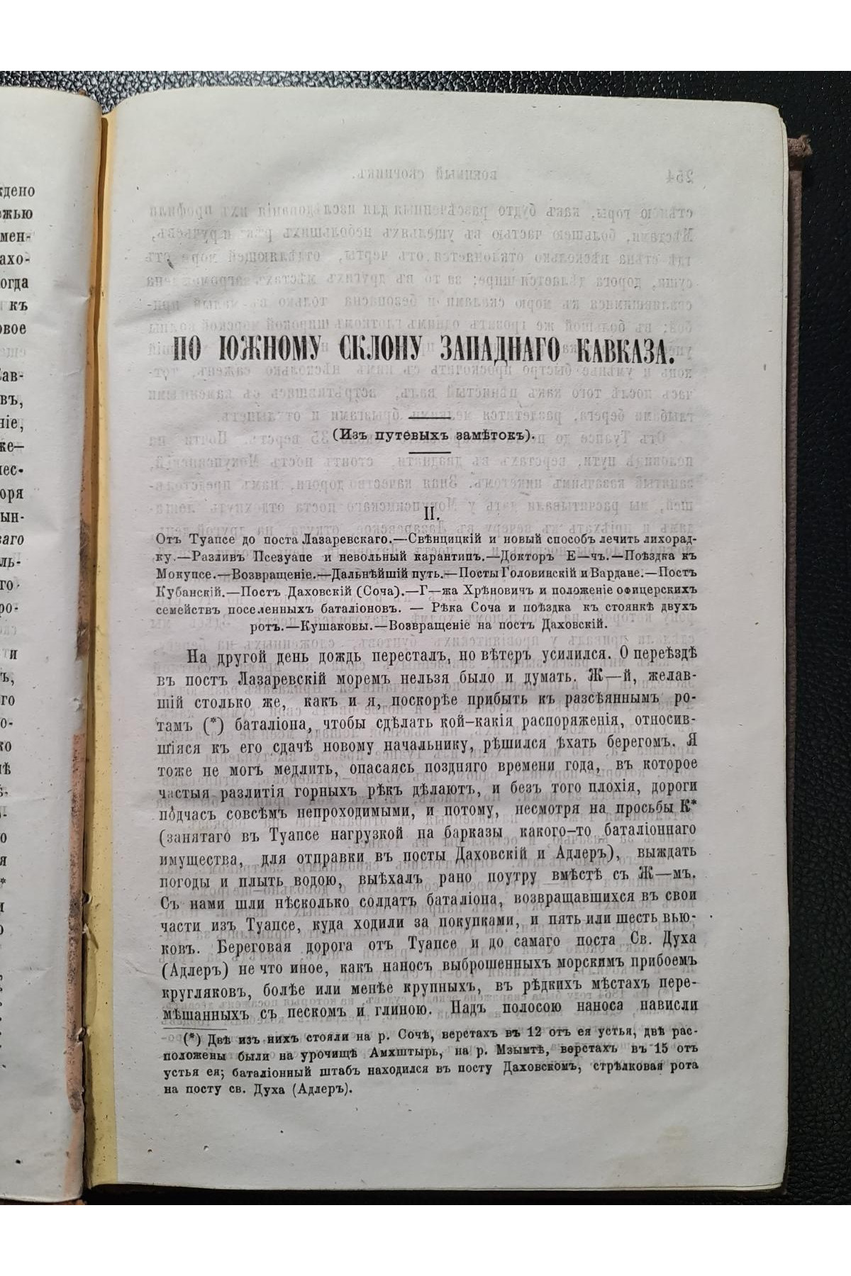 1870 г. По южному склону Западного Кавказа. Из путевых заметок