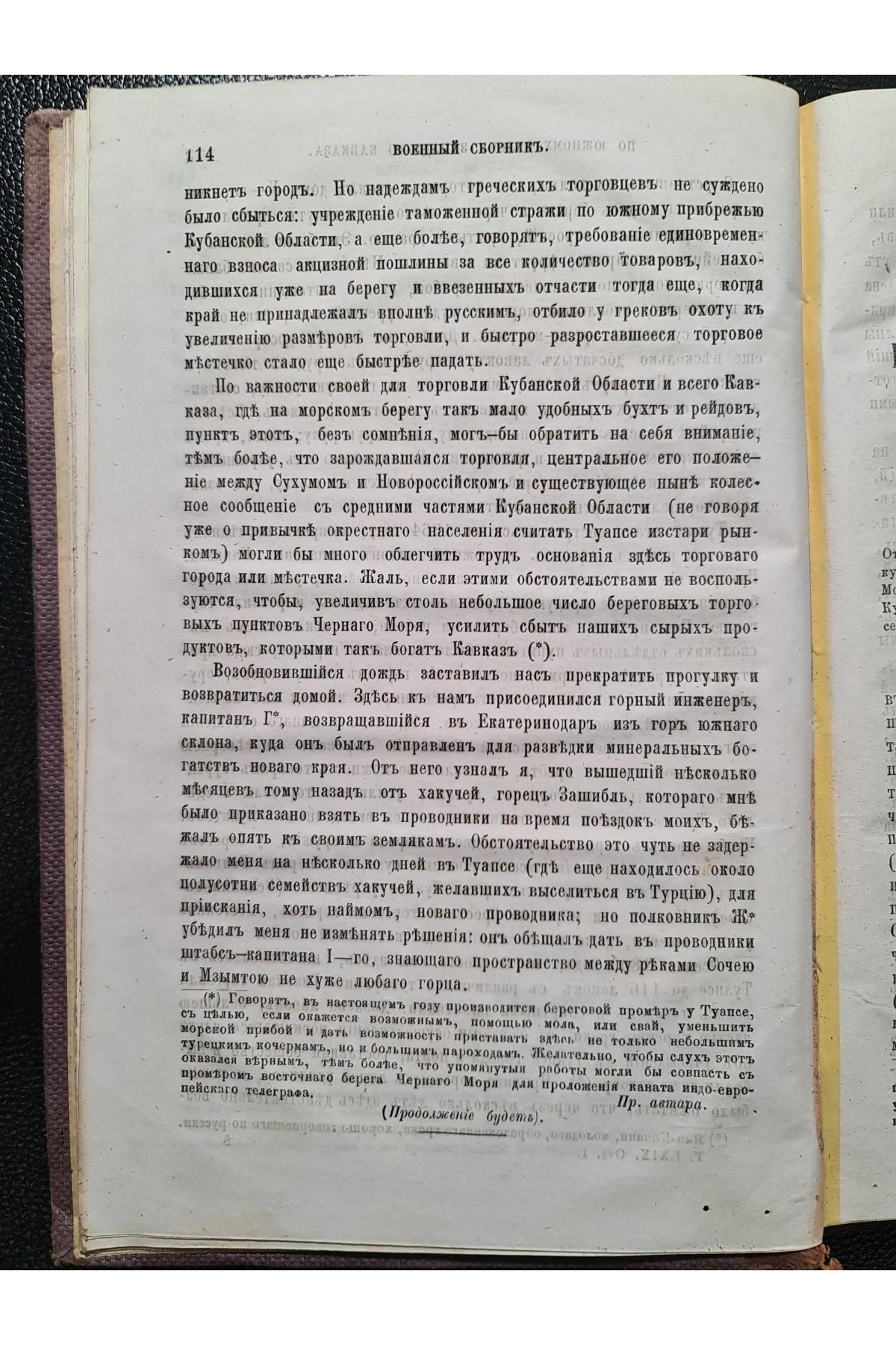 1870 г. По южному склону Западного Кавказа. Из путевых заметок