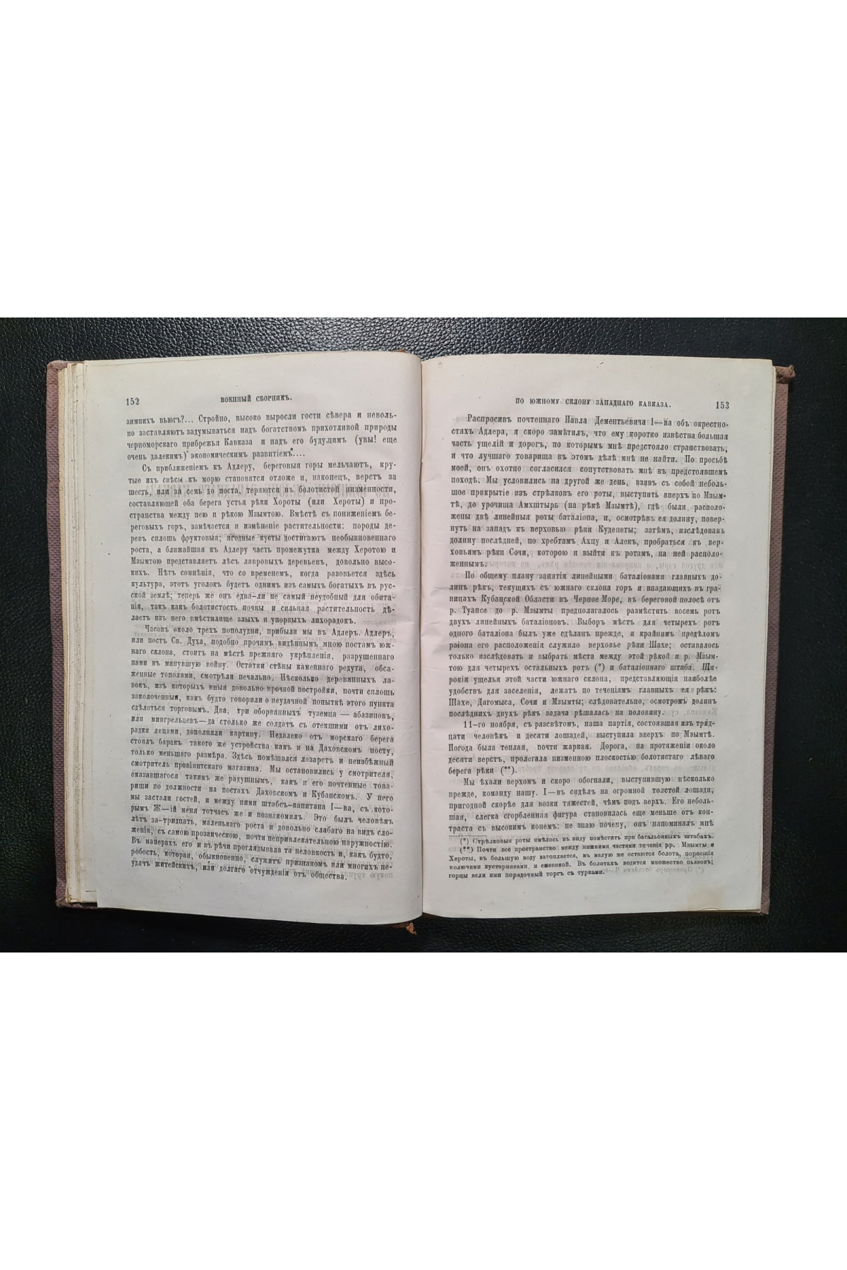 1870 г. По южному склону Западного Кавказа. Из путевых заметок