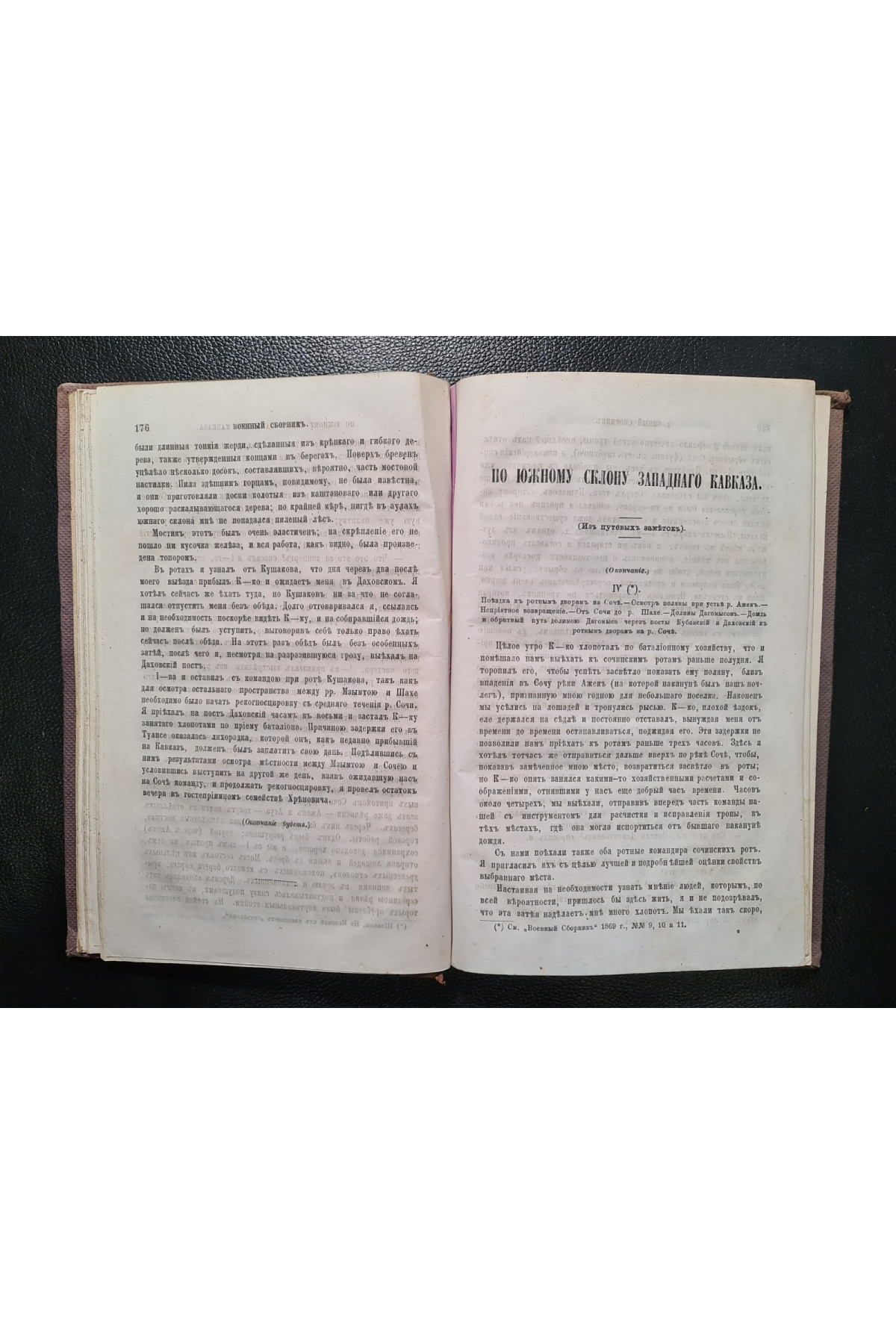 1870 г. По южному склону Западного Кавказа. Из путевых заметок