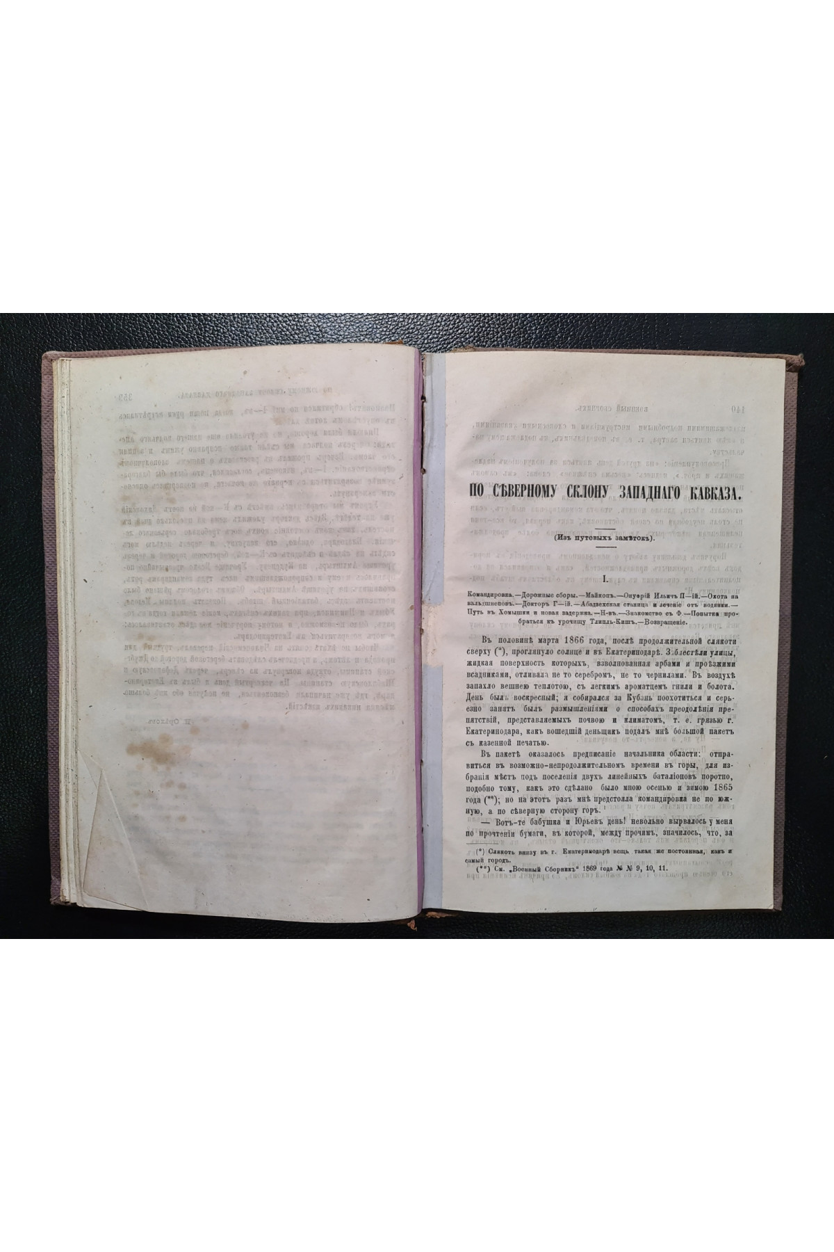 1870 г. По южному склону Западного Кавказа. Из путевых заметок