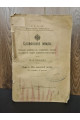 1914 г. Славянские земли. Том I. Юго-Западный район