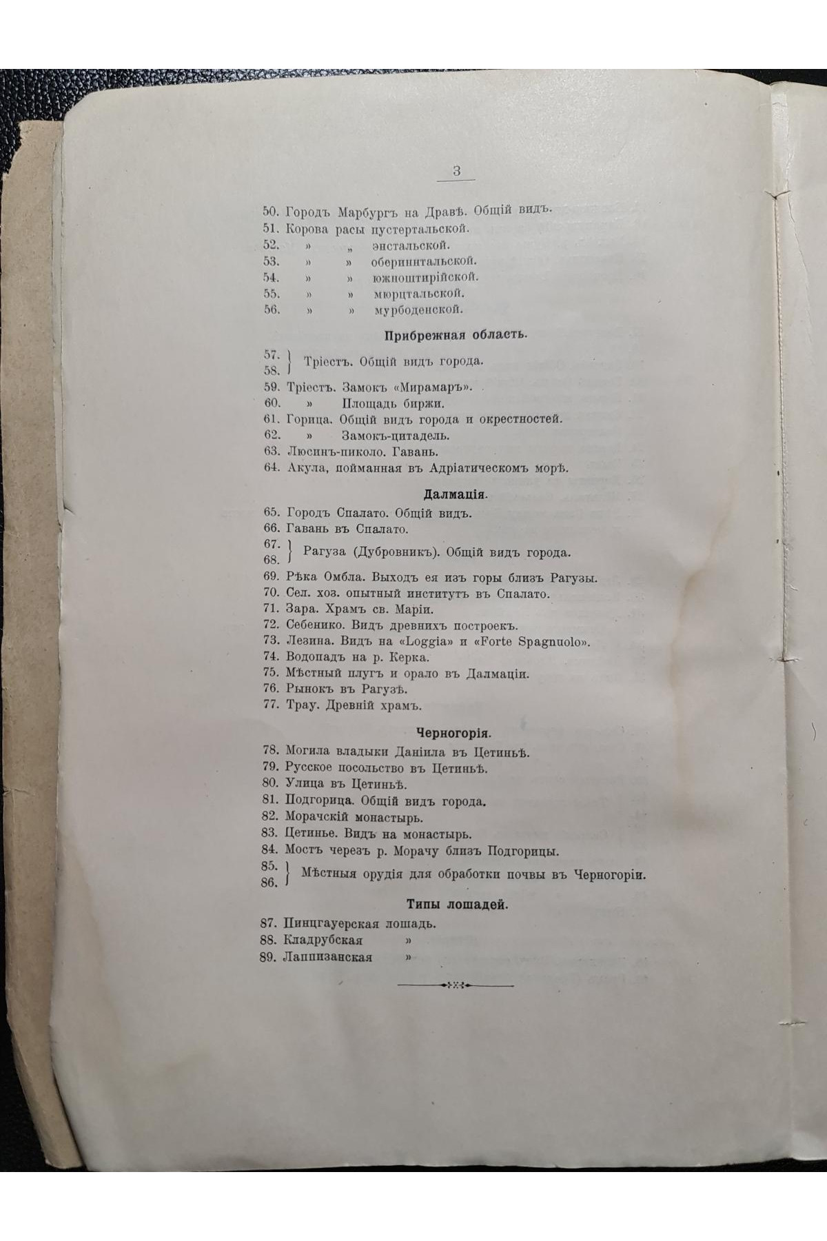 1914 г. Славянские земли. Том I. Юго-Западный район