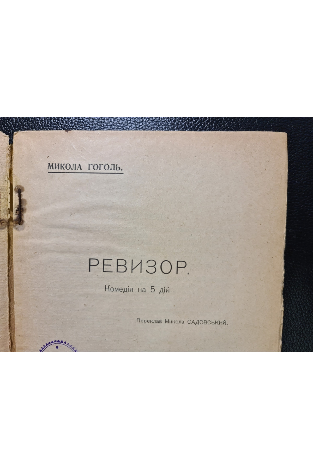1926 р. Журналу "Пасічник" №10 