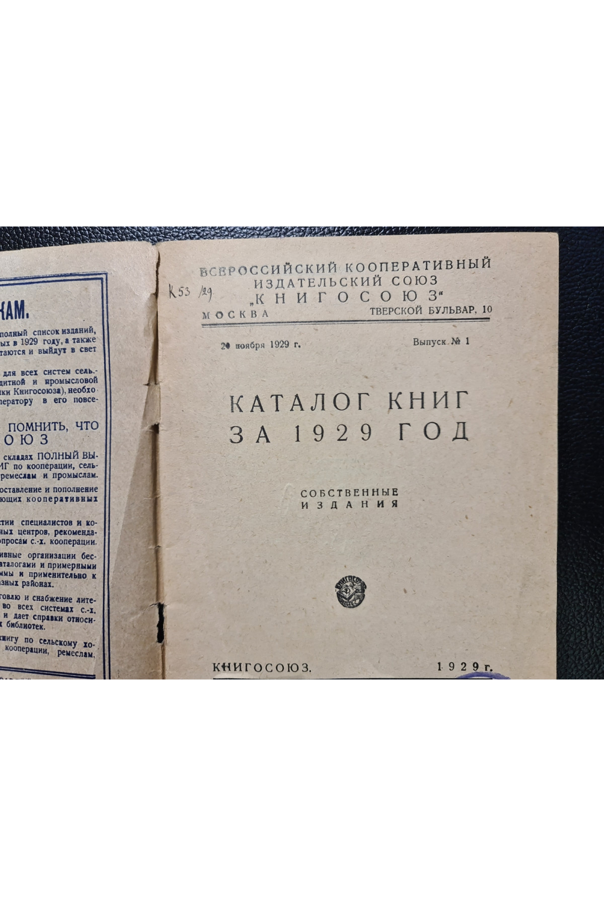 1929 г. Каталог книг за 1929 г. изданий книгосоюза