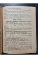 1929 г. Каталог книг за 1929 г. изданий книгосоюза