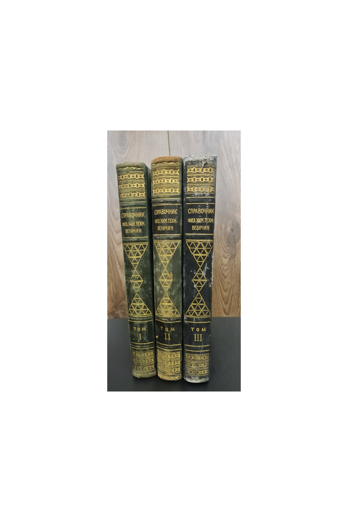 1929 г. Справочник физических, химических и технологических величин том.1.2.3