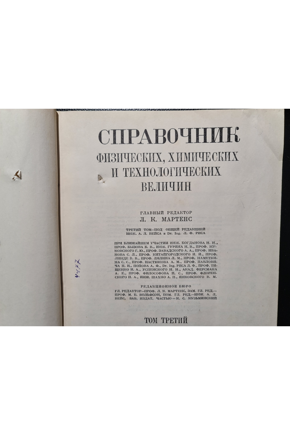 1929 г. Справочник физических, химических и технологических величин том.1.2.3