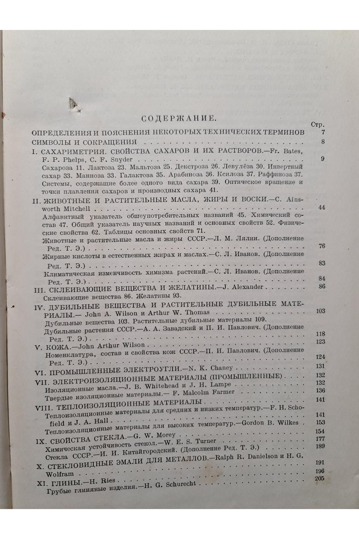 1929 г. Справочник физических, химических и технологических величин том.1.2.3