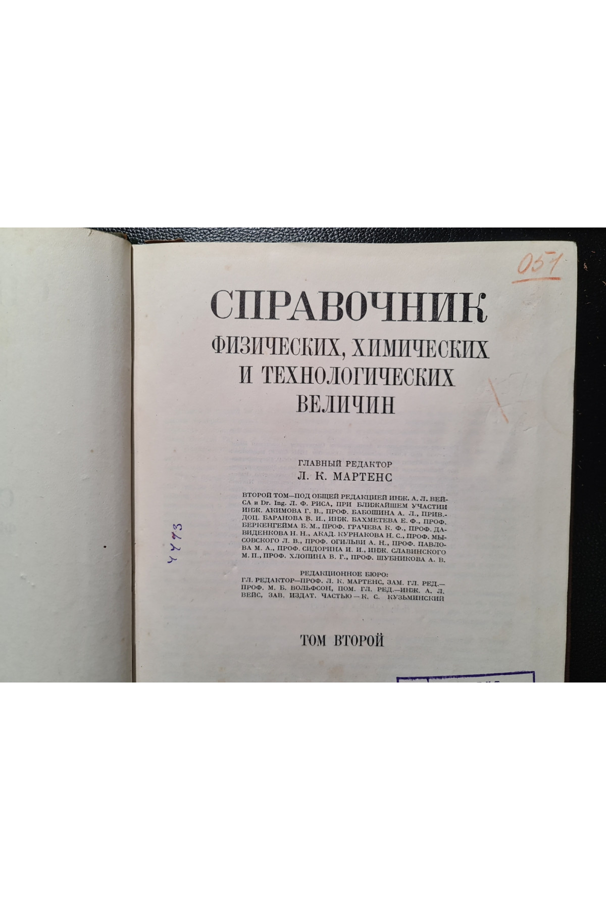 1929 г. Справочник физических, химических и технологических величин том.1.2.3