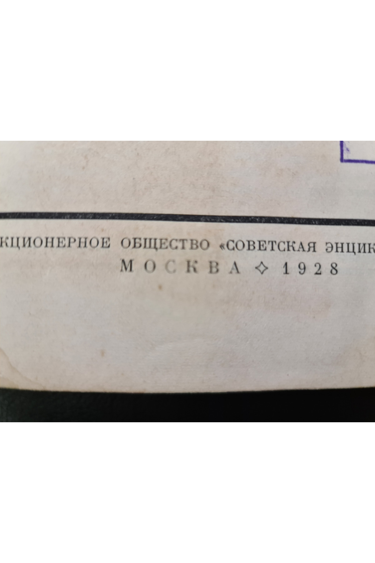 1929 г. Справочник физических, химических и технологических величин том.1.2.3