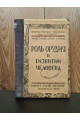 1925 Г. ﻿Роль орудия в развитии человека