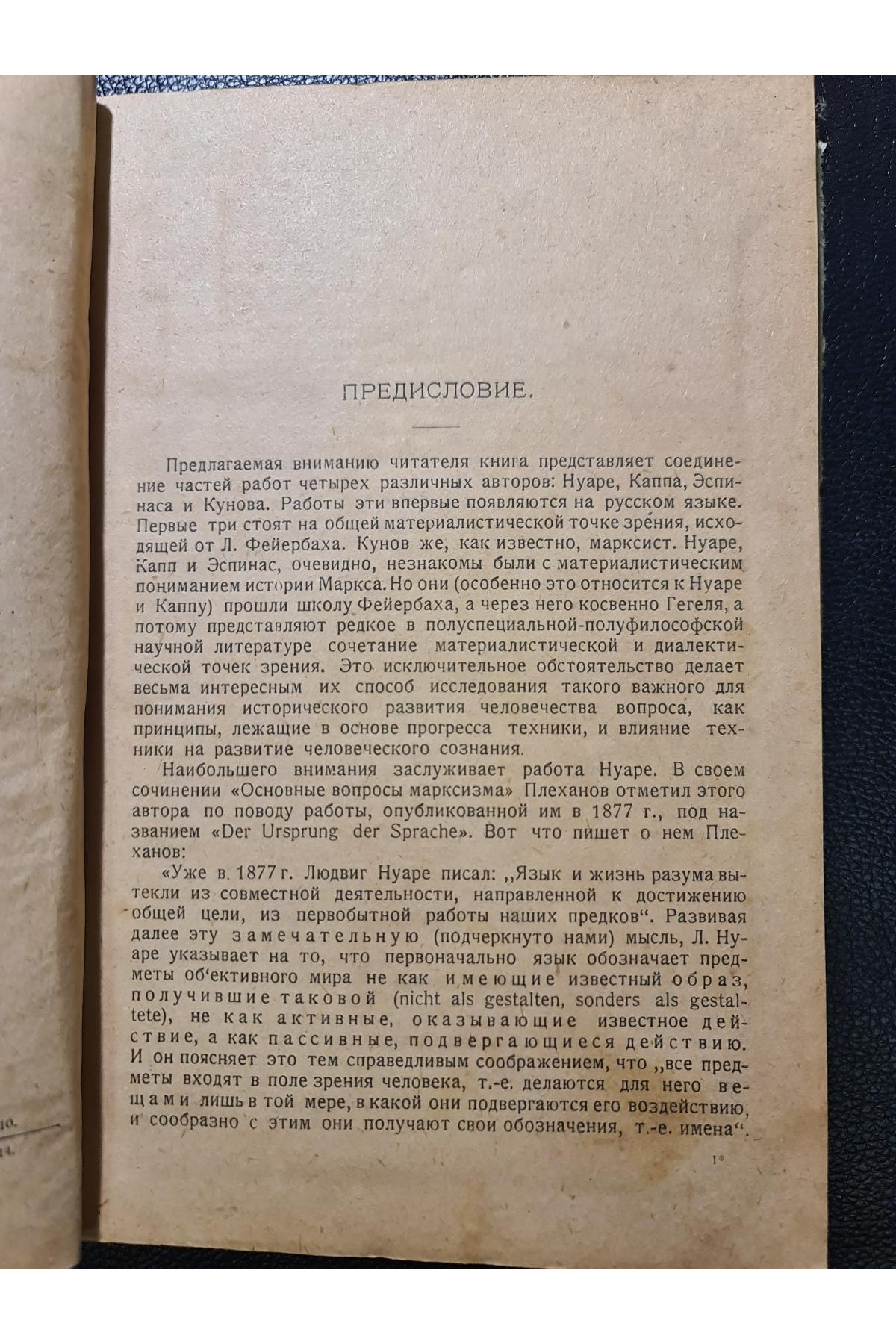 1925 Г. ﻿Роль орудия в развитии человека