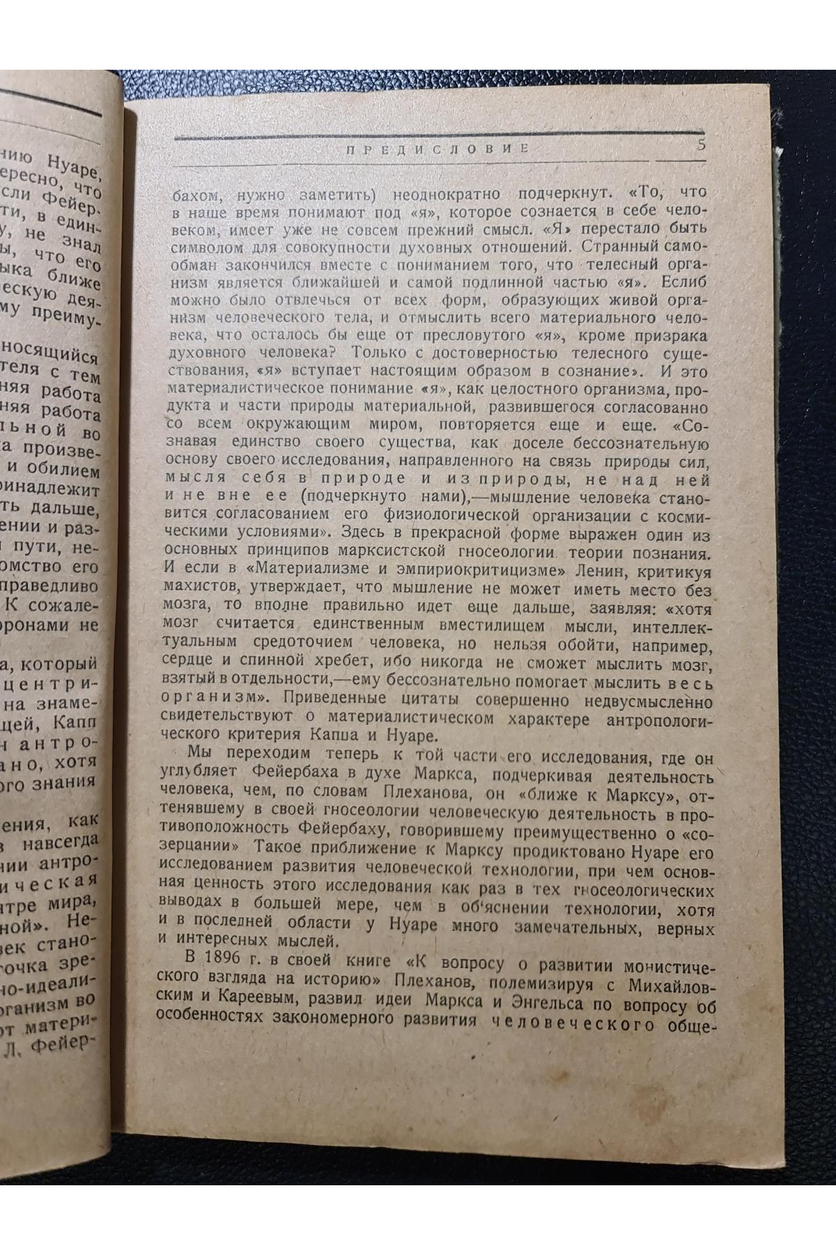 1925 Г. ﻿Роль орудия в развитии человека