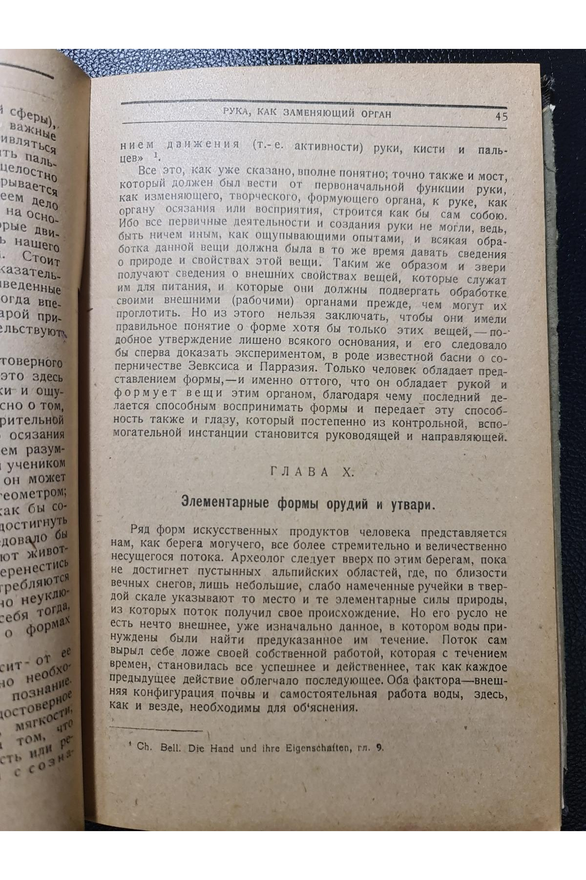 1925 Г. ﻿Роль орудия в развитии человека