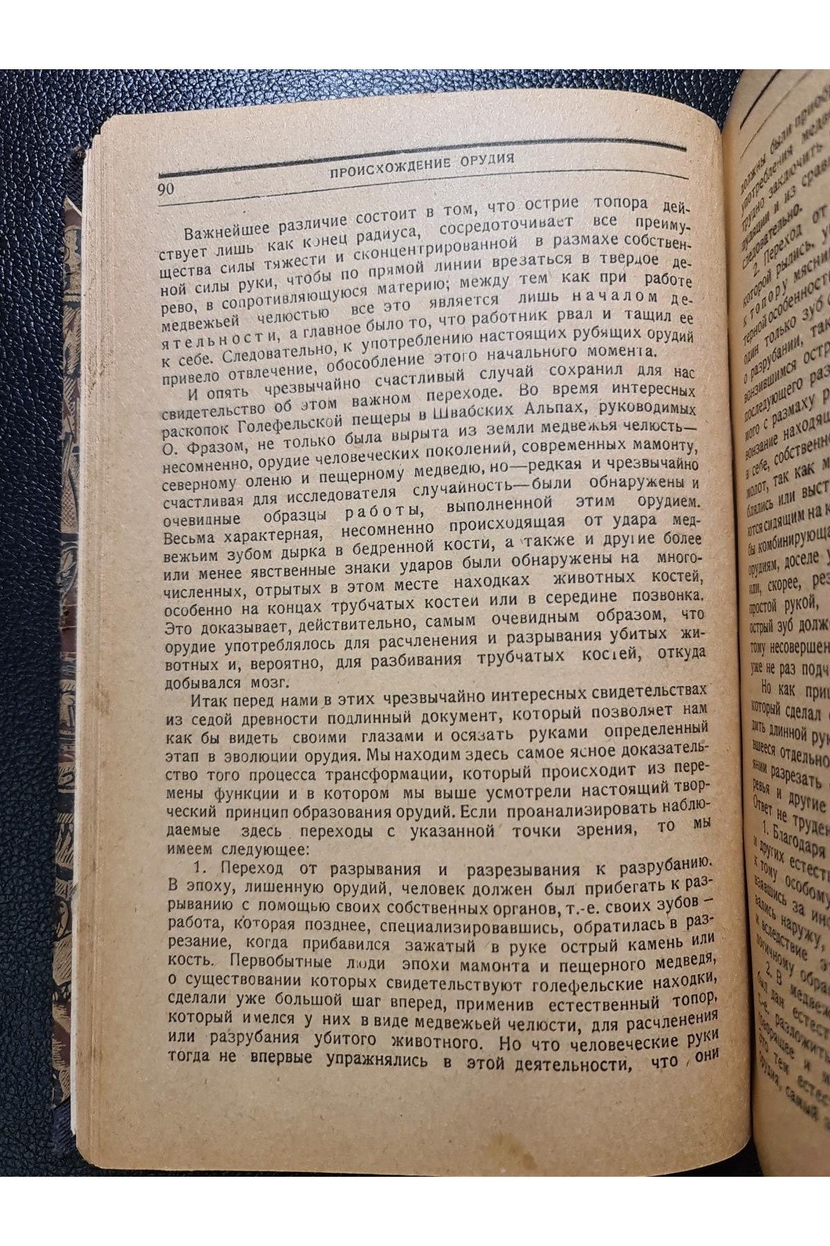 1925 Г. ﻿Роль орудия в развитии человека