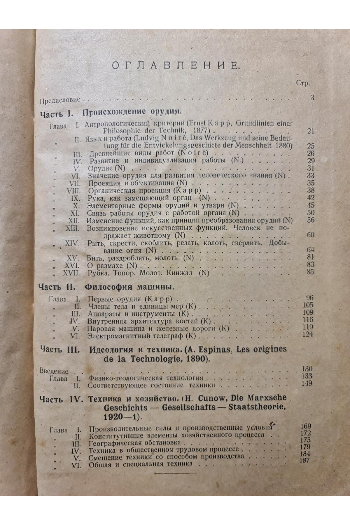 1925 Г. ﻿Роль орудия в развитии человека