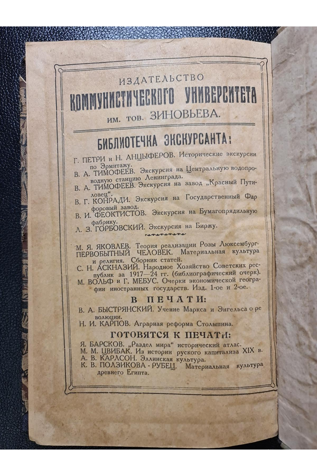 1925 Г. ﻿Роль орудия в развитии человека