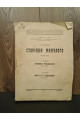 1933 р. Сторінки минулого О. Лотоцький