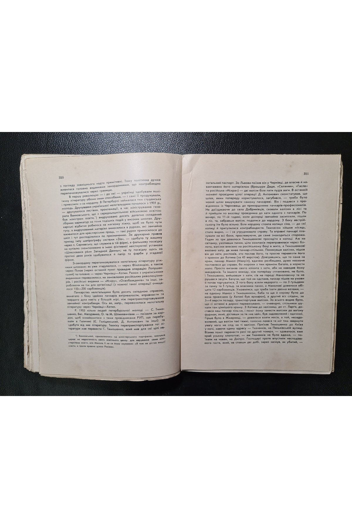 1933 р. Сторінки минулого О. Лотоцький