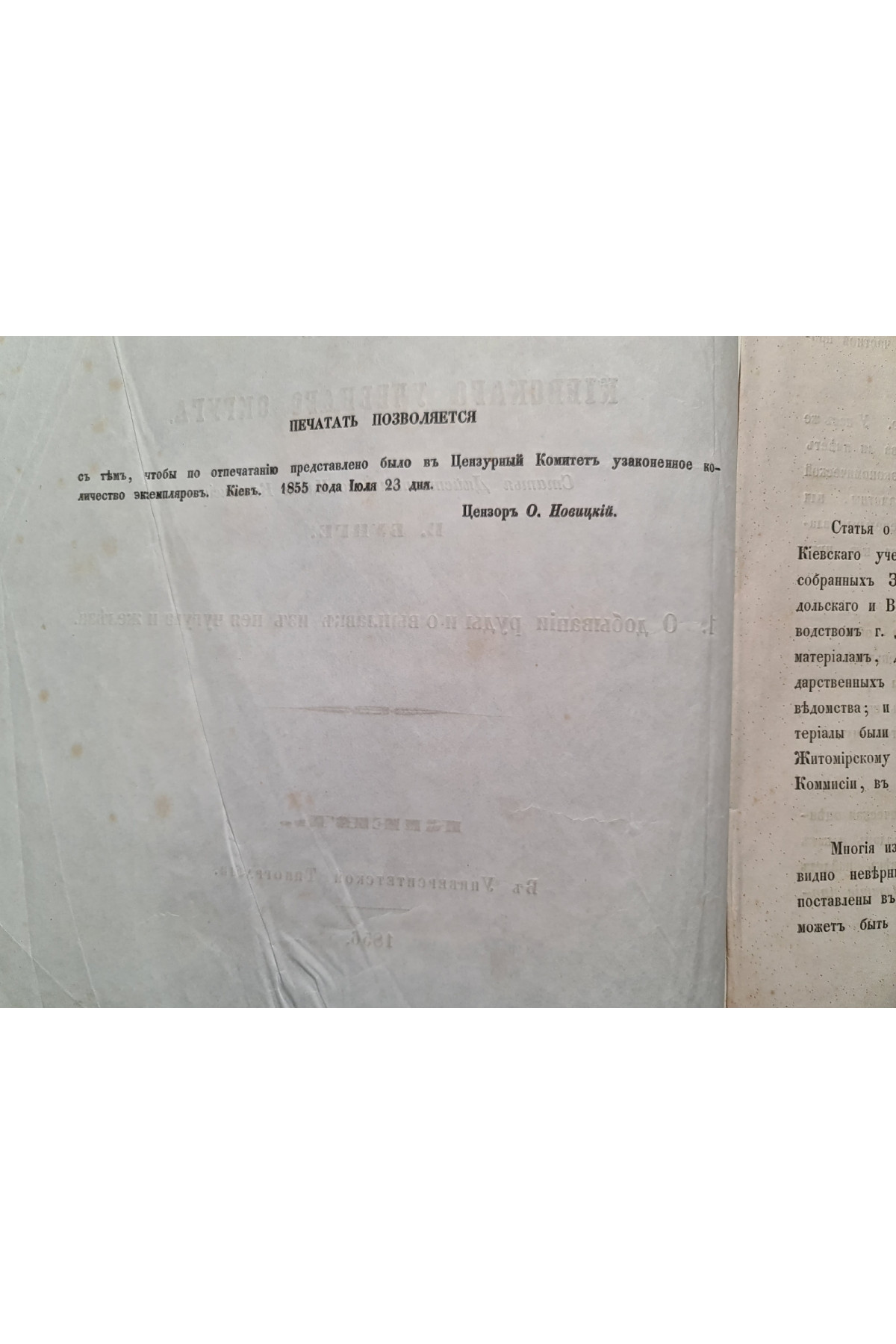 1856 г. Исследования о железной промышленности в губерниях Киевского учебного округа