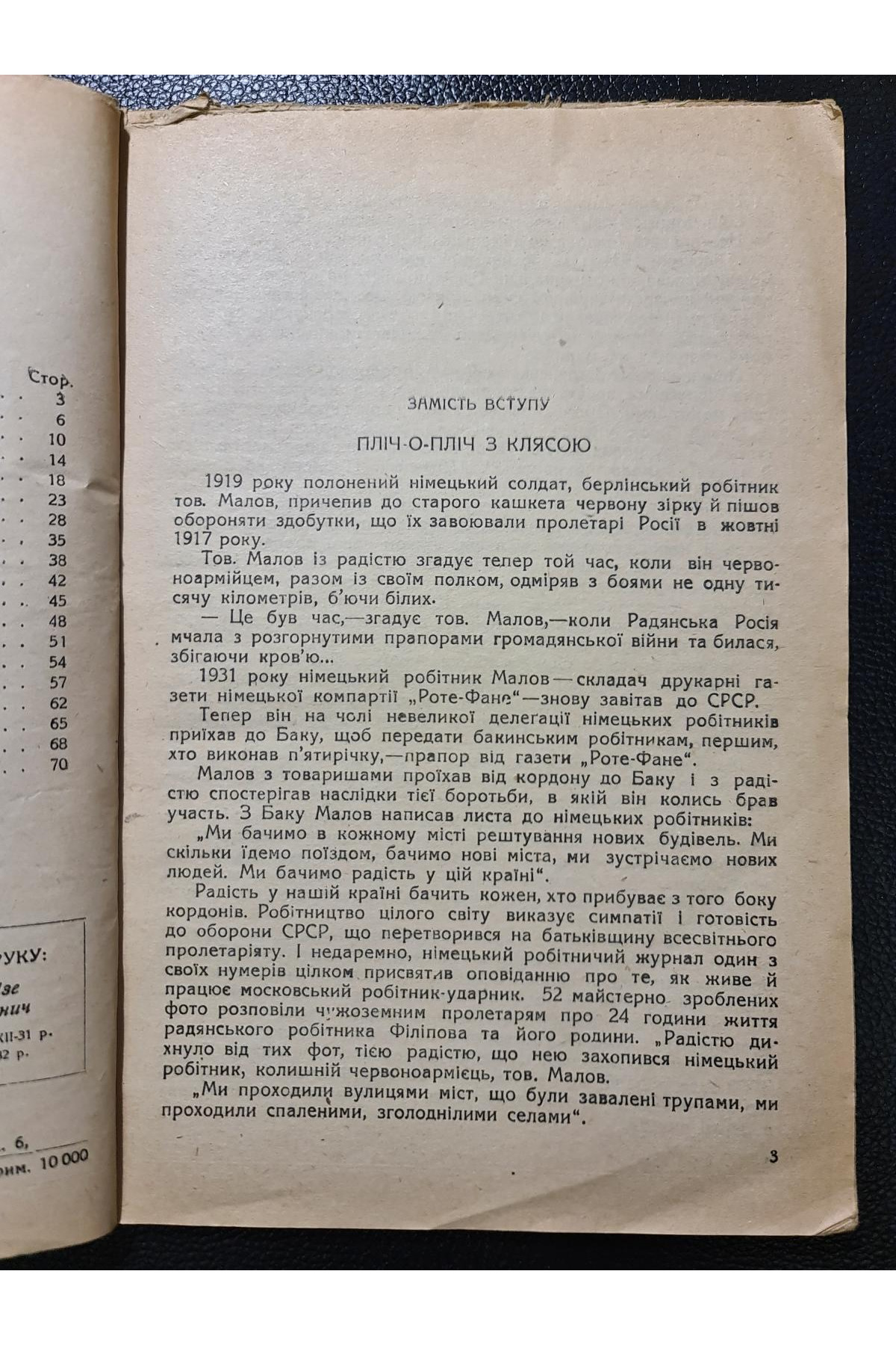 1932 р. ДВОУ РІвняйсь на кращих збірка нарисів І. Сергеєв 