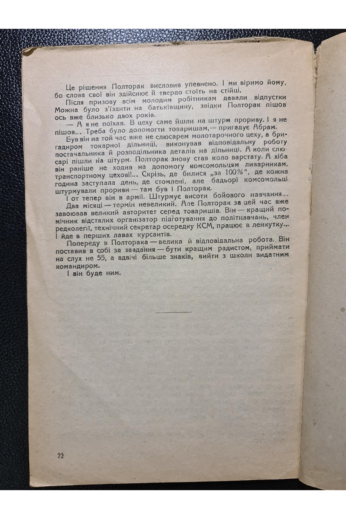 1932 р. ДВОУ РІвняйсь на кращих збірка нарисів І. Сергеєв 