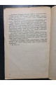 1932 р. ДВОУ РІвняйсь на кращих збірка нарисів І. Сергеєв 