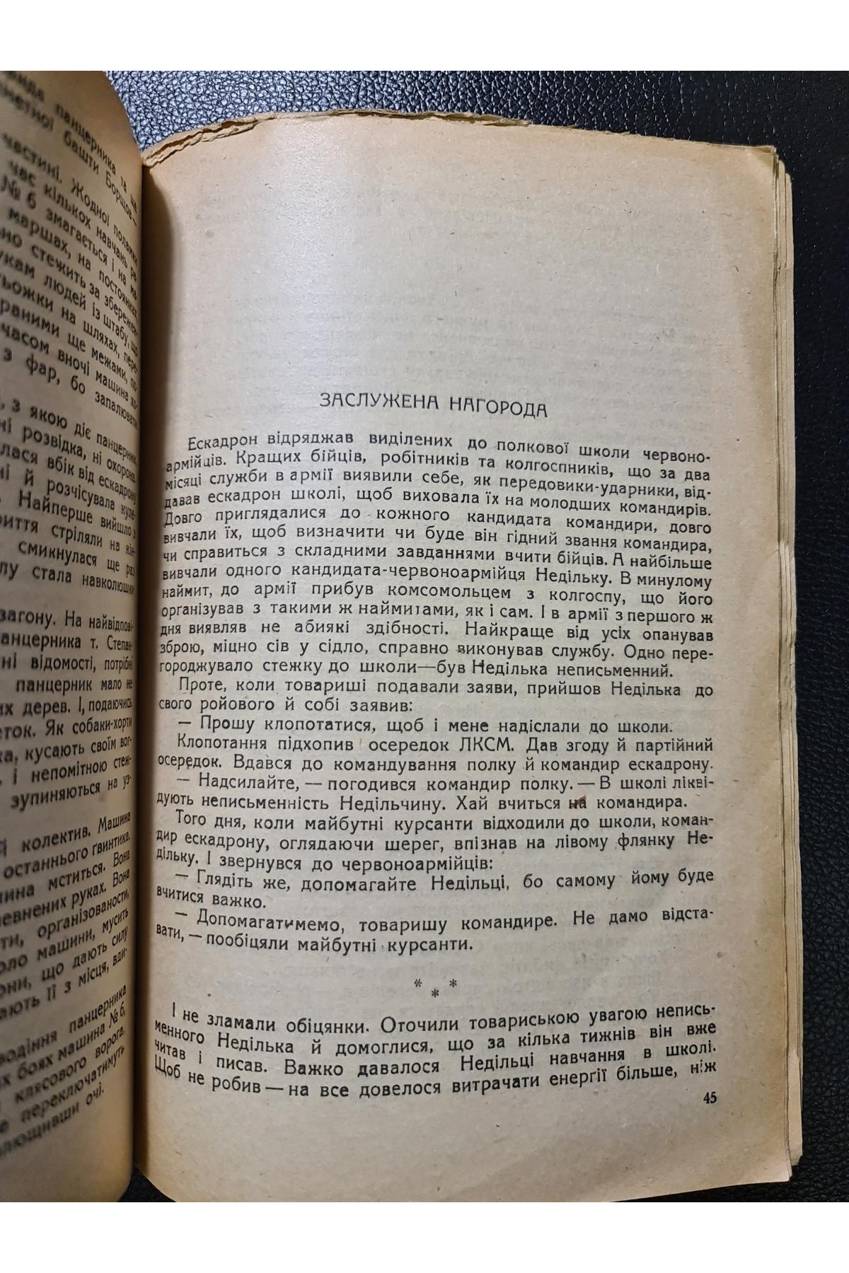 1932 р. ДВОУ РІвняйсь на кращих збірка нарисів І. Сергеєв 
