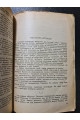 1932 р. ДВОУ РІвняйсь на кращих збірка нарисів І. Сергеєв 